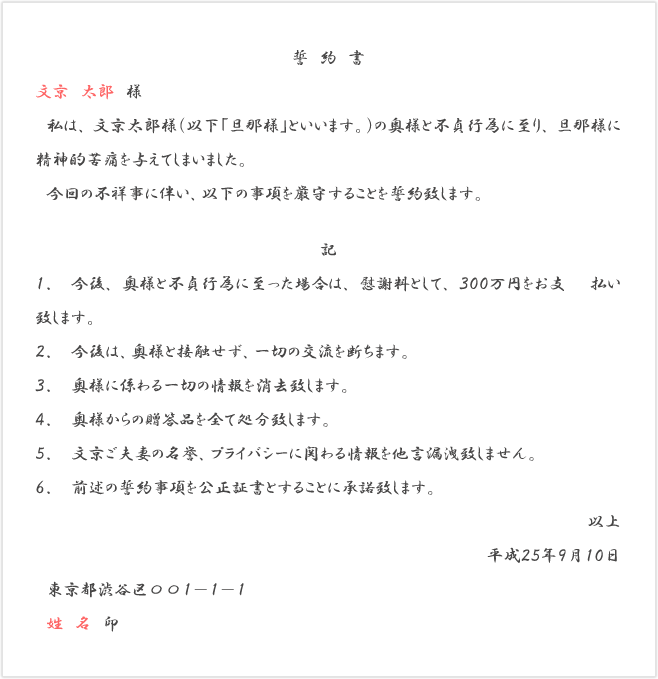 誓約書サンプル