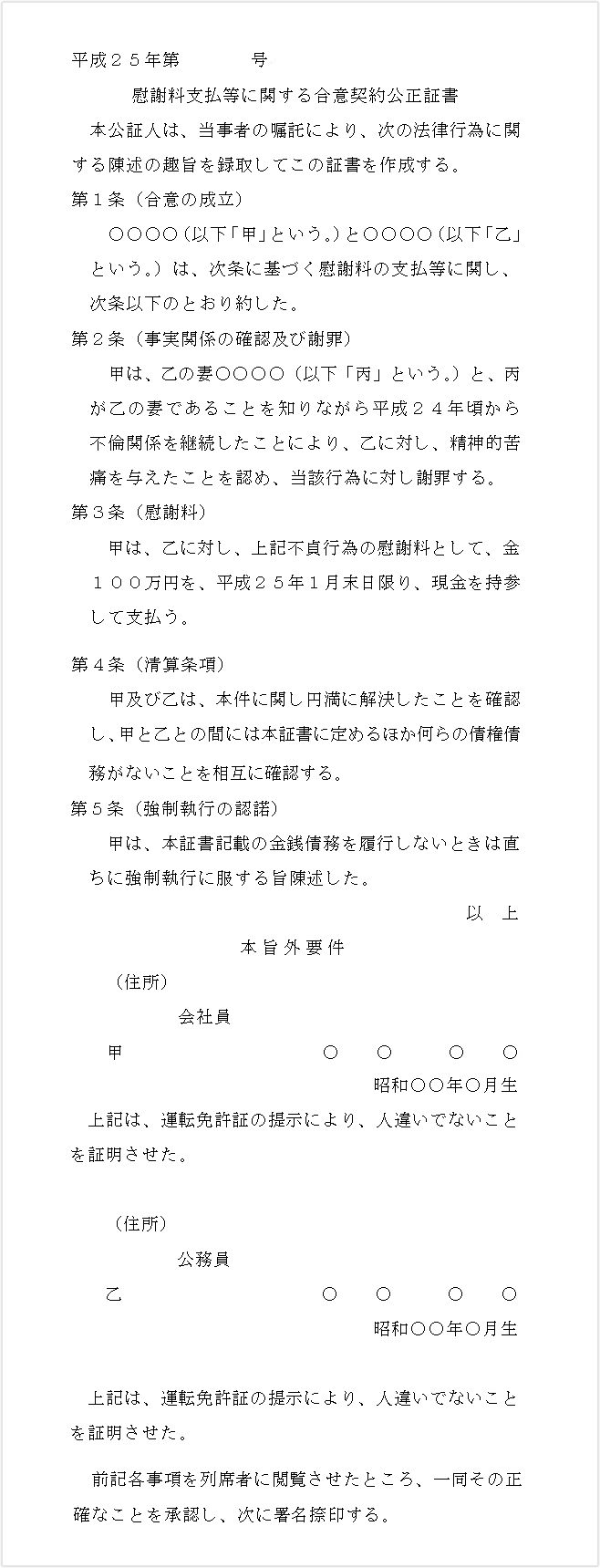 公正証書サンプル
